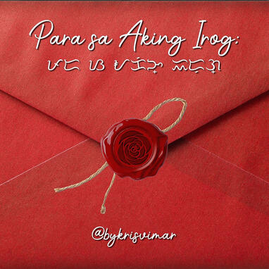 "para sa aking irog;"